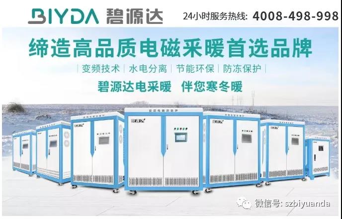 5000㎡以上車間冬季取暖怎么辦？可定制商用電磁采暖（熱水）機(jī)組